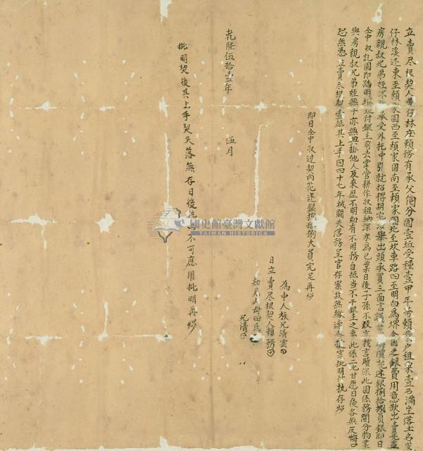 乾隆五十一年賴務立賣盡根契藏品圖，第3張