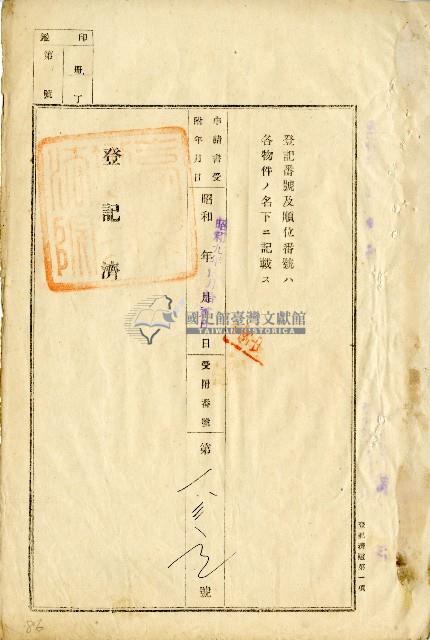 昭和八年黃小湖更正申請書藏品圖，第3張