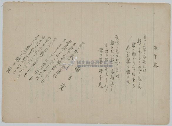 手抄日本流行歌曲藏品圖，第3張
