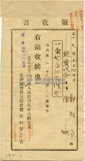 土地拍賣許可書藏品圖，第3張