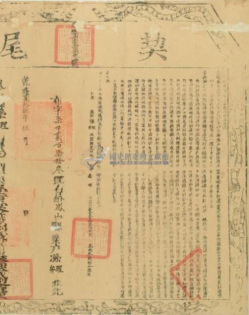 乾隆二十八年布字柒千貳百柒拾參號右給鳳山縣業戶孫理孫弁契尾藏品圖，第3張