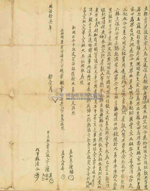同治十三年陳鐵等三人立杜賣盡根契字藏品圖，第3張