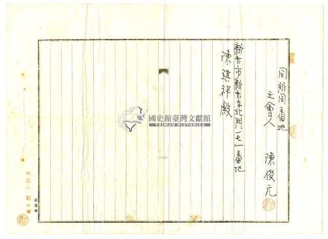 昭和九年陳承燦新竹郡紅毛庄土地及建物共有權持分代價金領收證明藏品圖，第3張