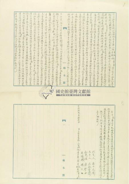 光緒十九年林章敬等三人仝立杜賣盡根水埔地屋宇契藏品圖，第3張