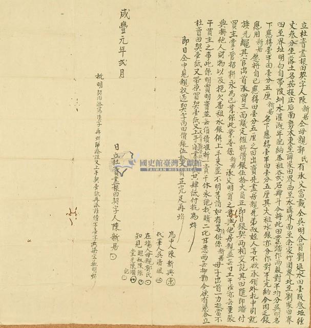 咸豐元年陳新居立杜賣盡根田契字藏品圖，第3張