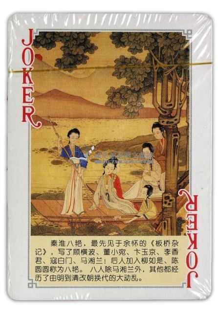 秦淮八艳撲克牌藏品圖，第3張