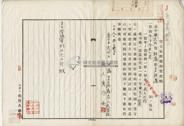 大正十五年黃作舟官有原野豫約賣渡願藏品圖，第3張