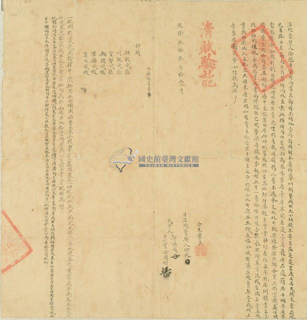 乾隆三十三年徐越生立絕賣契藏品圖，第3張