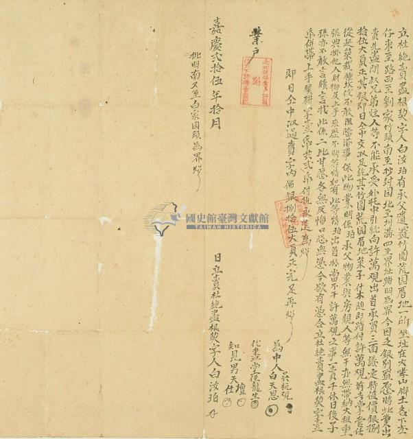 嘉慶二十五年白汝珀立杜絕賣盡根契藏品圖，第3張