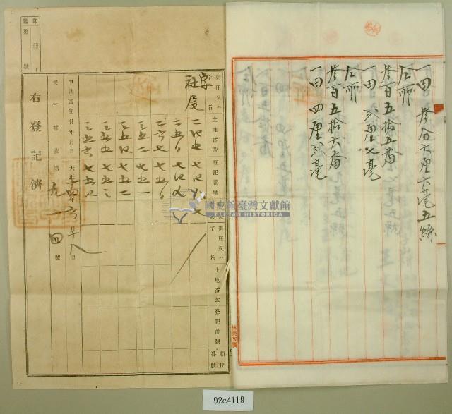 大正十四年王文忠持分土地賣渡証書藏品圖，第3張