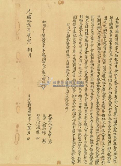 光緒十六年八月蔡力起耕園胎借銀字藏品圖，第3張