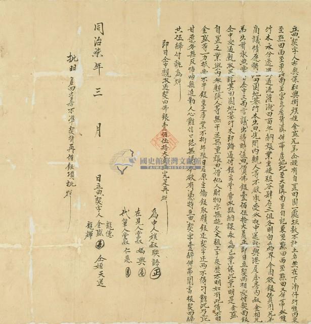 同治七年金盛等人立典契字藏品圖，第3張