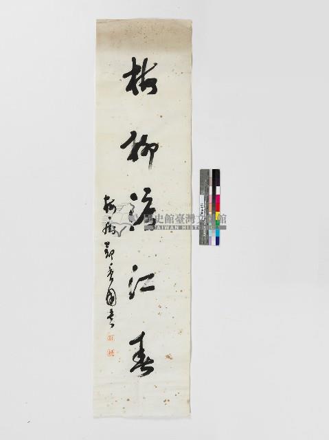 鄭香圃草書唐詩對聯藏品圖，第3張