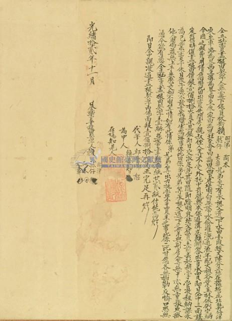 光緒十二年賴然仔等四人仝立杜賣盡根田契字藏品圖，第3張