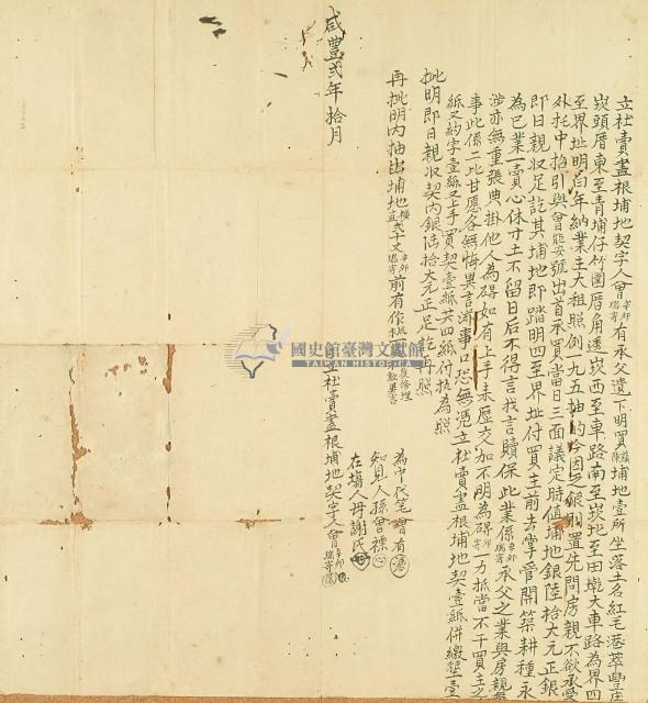 咸豐二年曾瑞寄等二人立杜賣盡根埔地契字藏品圖，第3張