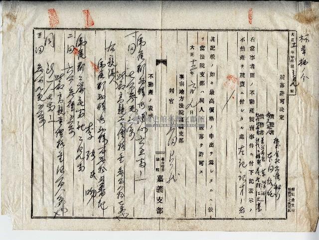 昭和二年廖溫仁等保證書藏品圖，第3張