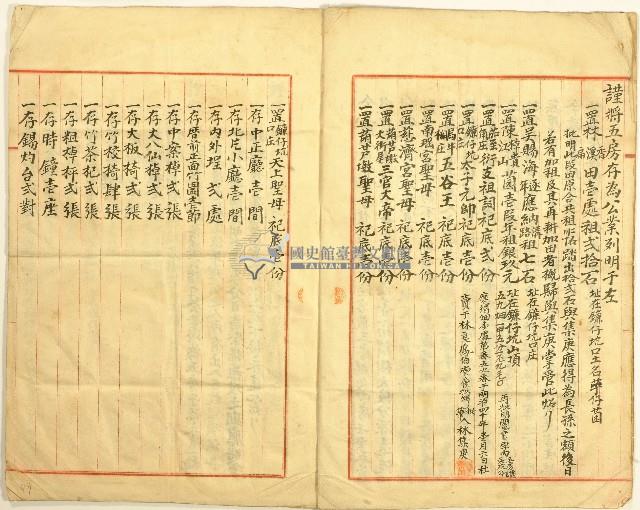 明治三十七年長房集庚等人立鬮書義部次房存照藏品圖，第3張