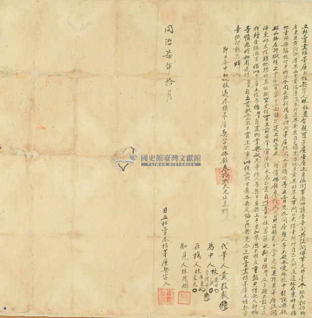 林裕豊立杜賣盡根茅屋天埕契字藏品圖，第3張