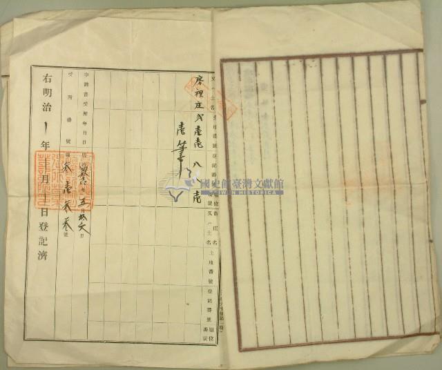 明治四十一年郭扁業主權保存登記申請書副本藏品圖，第3張