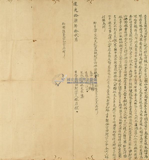 道光十七年林乃探立賣盡根找洗田契字藏品圖，第3張