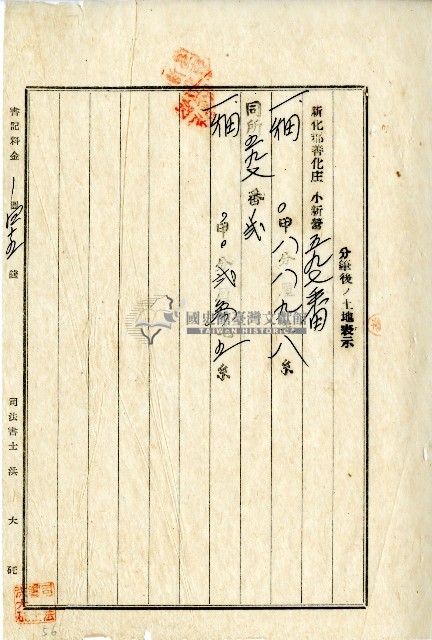 昭和十四年李登科地目變更及土地分筆等登記申請書藏品圖，第3張