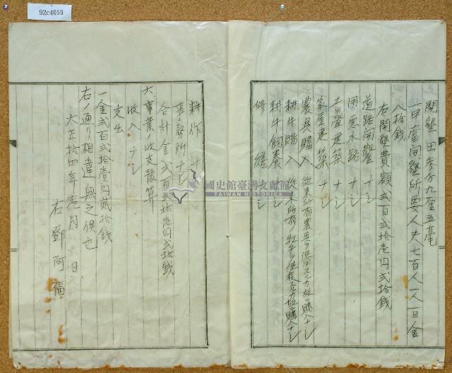 大正十四年鄧阿福官有原野豫約賣渡願藏品圖，第3張