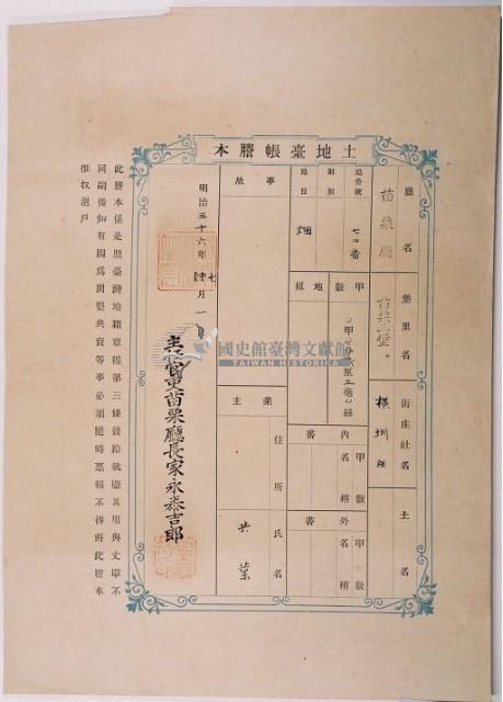明治三十六年共業土地臺帳謄本藏品圖，第3張