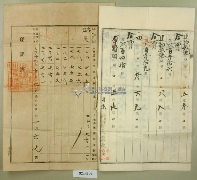 大正十三年王老牛持分土地賣渡證書藏品圖，第3張