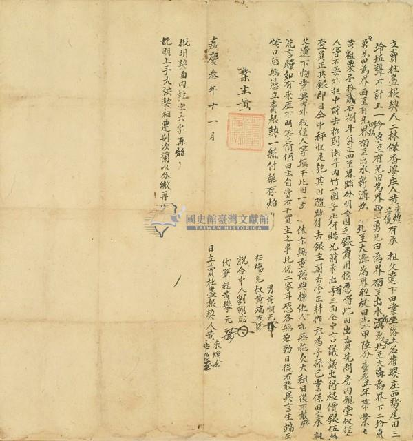 嘉慶三年黃來煌等二人立杜賣盡根契藏品圖，第3張