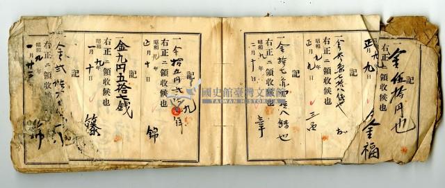 昭和九年領收帳冊藏品圖，第103張