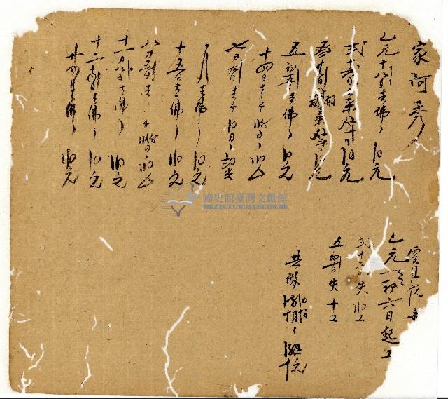 光緒十一年陳協和號出入數簿藏品圖，第103張