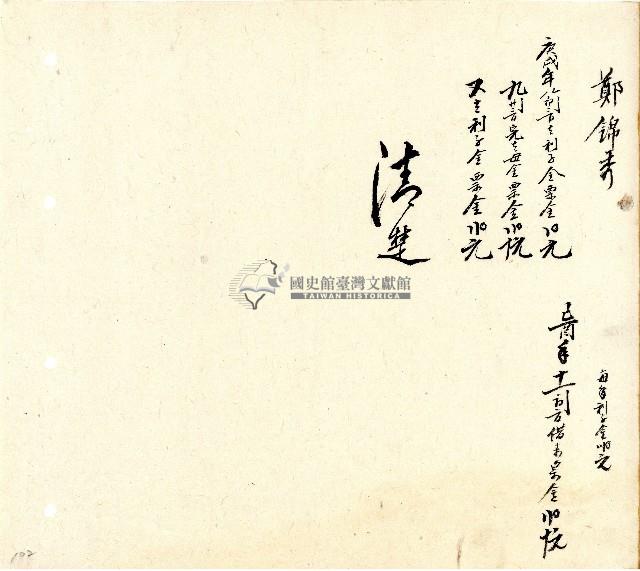 向陽齋帳簿藏品圖，第103張