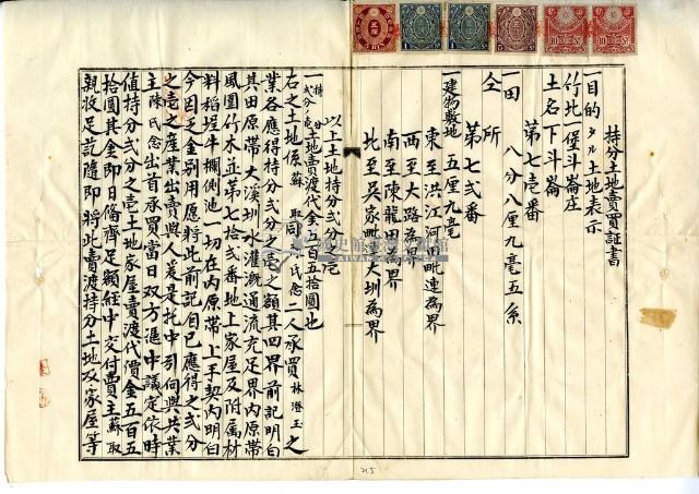 大正七年朱福土地賣渡証書藏品圖，第13張