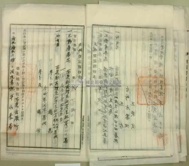 昭和十二年吳木等土地登記簿抄本藏品圖，第13張