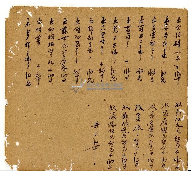 光緒七年陳協和號出入數簿藏品圖，第13張