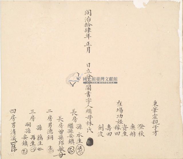 同治十四年林氏等人立鬮書藏品圖，第13張