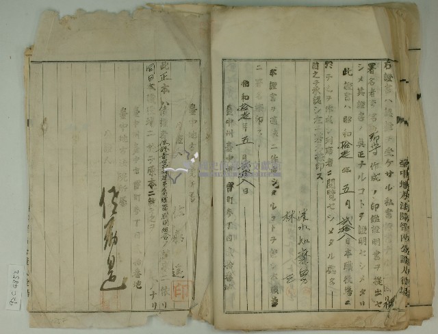 昭和十一年鄭樹年賦償還金員借用証藏品圖，第13張