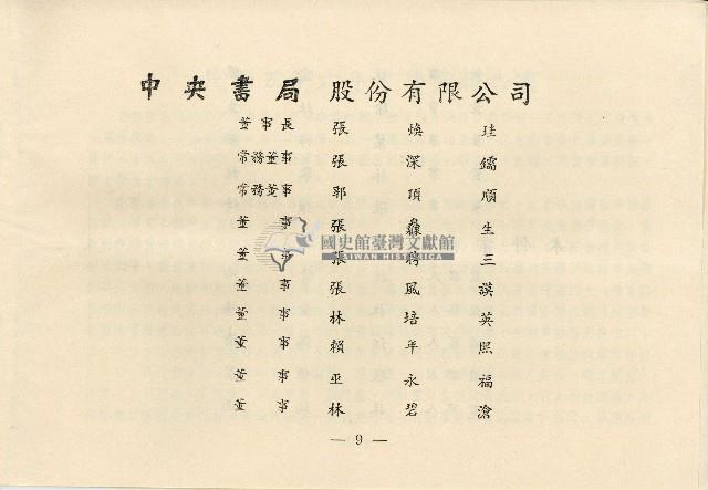 民國五十七年王治中央書局股東常會通知書藏品圖，第13張