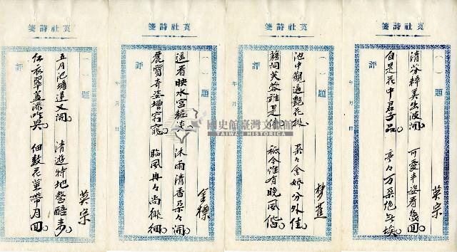 菼社詩稿乙批藏品圖，第13張