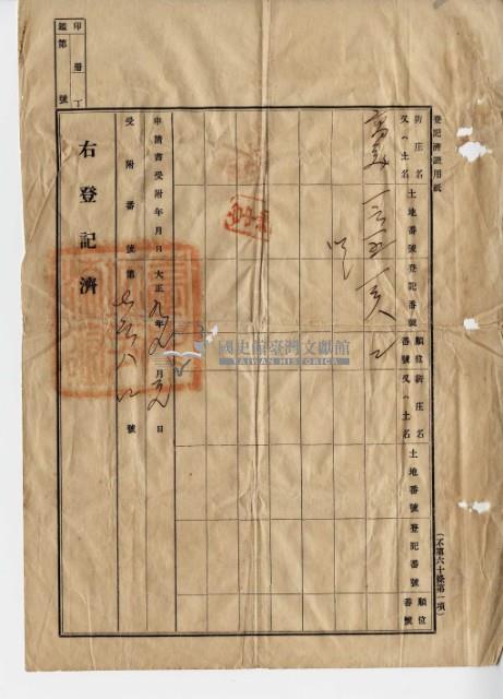 大正九年九月二十四日李川等胎借証藏品圖，第13張