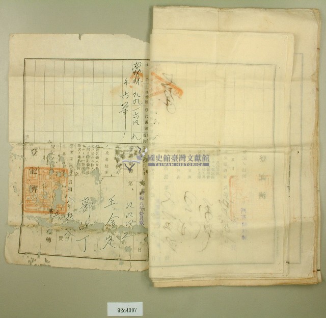 大正十九年郭呆等業主權保存登記申請書藏品圖，第13張