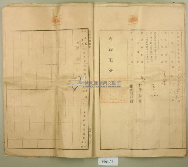 大正元年王漳業主權保存登記申請書副本藏品圖，第13張