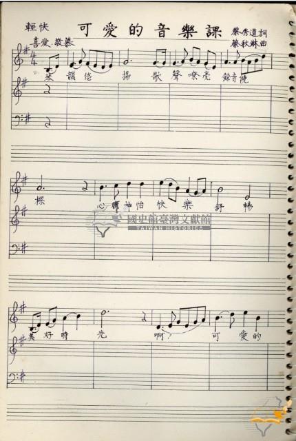 Music Book 蔡秋淋先生創作與筆記藏品圖，第13張