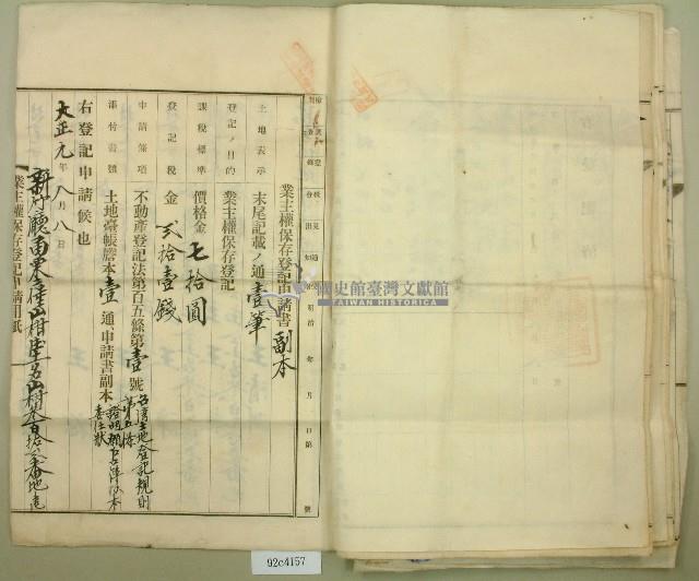 大正十四年王心匏甲數變更登記申請書藏品圖，第13張