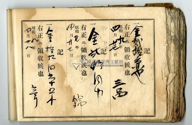 昭和九年領收帳冊藏品圖，第13張