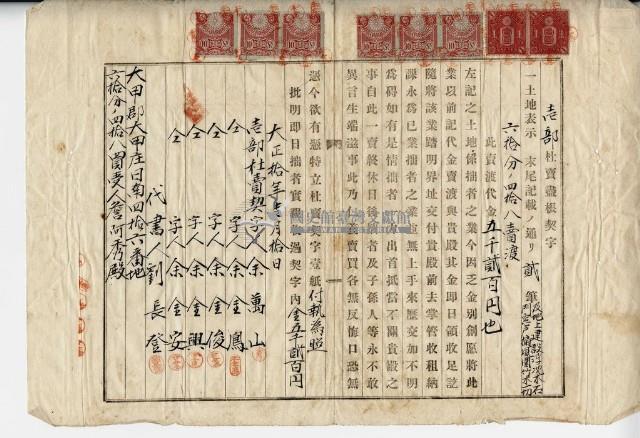 大正十年余萬山等五人壹部杜賣盡根契字藏品圖，第13張