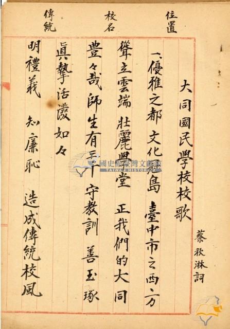 蔡秋淋手書大同國小校歌及句解等藏品圖，第13張