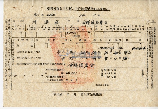 廖溫進西螺鎮農會臺灣省糧食局收購大中戶餘糧聯單藏品圖，第13張