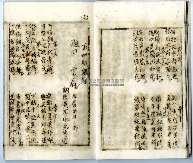 菼社詩稿乙批藏品圖，第13張