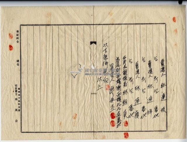 昭和十四年林連枝等三人土地賣買契約書藏品圖，第13張